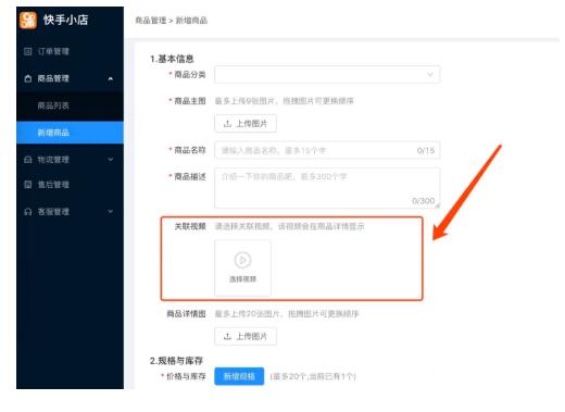 快手关联商品攻略