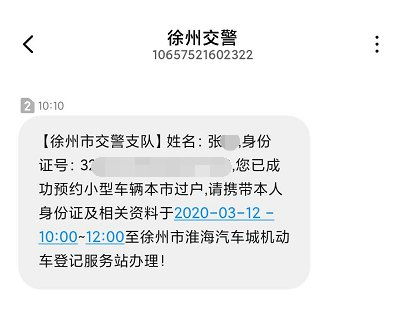 徐州车管所业务如何在线预约