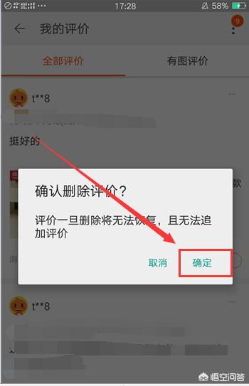淘宝评价删除修改教程