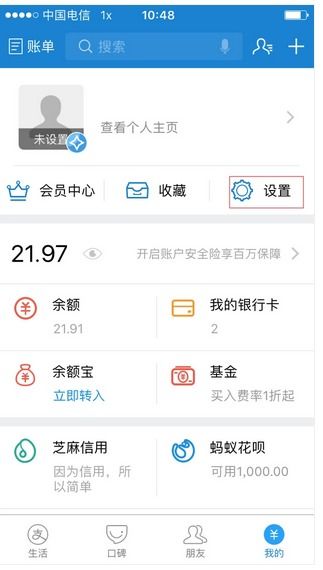 支付宝如何更改实名认证