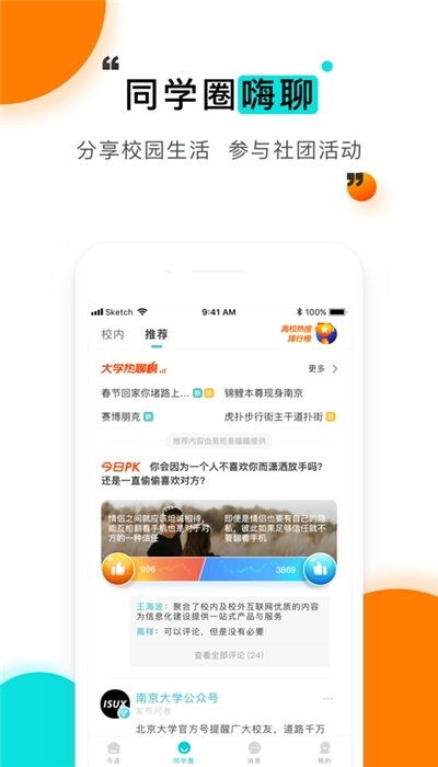 今日校园如何续假