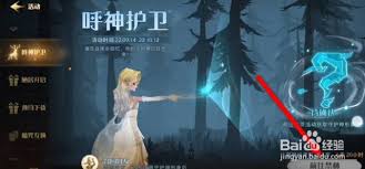哈利波特魔法觉醒守护神选择攻略