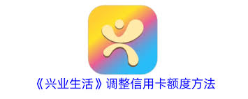 兴业生活app如何设置支付限额