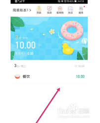 随手记账本记录删除方法
