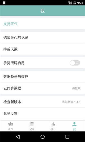 正气app如何更改名称