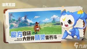 洛克王国世界快速升级攻略