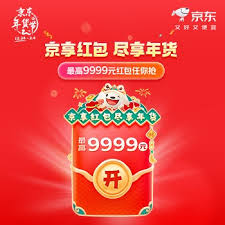 2025京东红包活动有哪些玩法