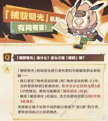 原神捕获明光后下一个金色祈愿是大保底吗