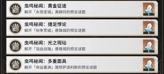 崩坏星穹铁道虫鸣秘闻捷足悖论成就攻略