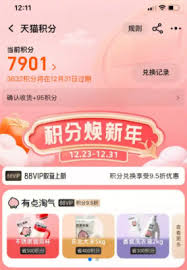 天猫积分能做什么
