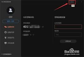 向日葵远程控制如何隐藏桌面图标