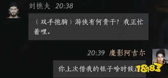 燕云十六声刘樵夫好感度对话如何选择