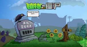 植物大战僵尸通关技巧