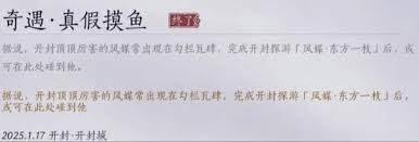 燕云十六声真假摸鱼奇遇如何触发