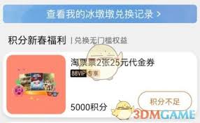 淘宝积分商城怎样免费获取商品