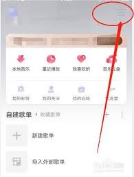 咪咕音乐怎样设置热键操作