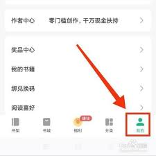 书旗小说怎样关闭弹出的广告