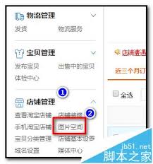 手机淘宝图片空间如何找到