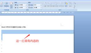 Word文档空了一大段上不去怎么办