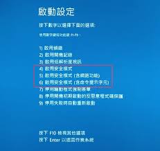 win10安全模式如何进入