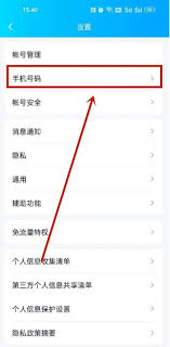 QQ邮箱如何更改绑定的手机号码