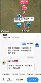 高德地图新增卫星求救功能