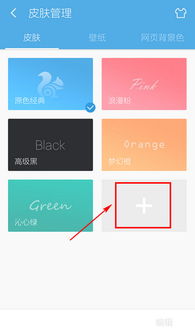 UC浏览器如何更换皮肤