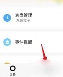 小米穿戴如何修改目标步数