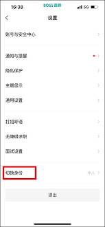 boss直聘如何发布招聘信息