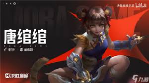决胜巅峰唐绾绾怎么玩