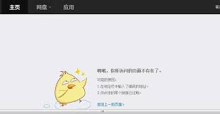 百度网盘电脑版链接无法打开