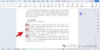 word中如何调整参考文献对齐方式