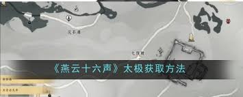 燕云十六声七伐坡奇遇怎么玩