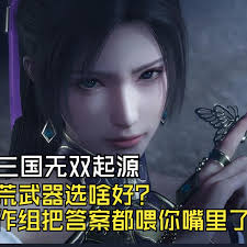 真三国无双起源开荒应该选择什么武器