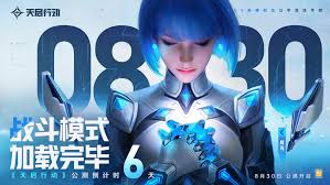 天启行动公测福利兑换码大全2024