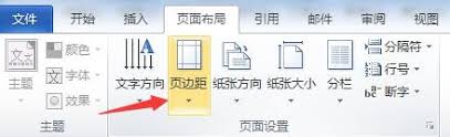 word2013页面预览时如何调整页边距