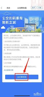 遵义公交乘车码怎么设置