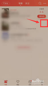 起点中文网app如何添加好友