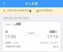 12306火车票订购查询