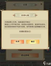 想不想修真祈愿礼物玩法