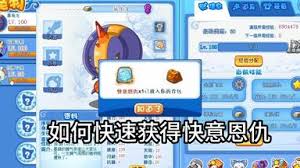 洛克王国快意恩仇技能石获取方法