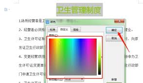 wps电脑版如何改变文字颜色