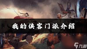 我的侠客如何获取武学傲寒六诀