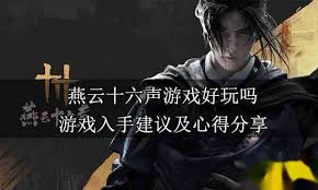 燕云十六声战令值得入手吗
