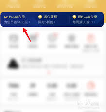 如何关闭京东plus会员的自动续费