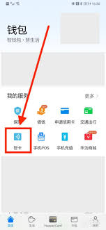 华为手机如何添加门禁卡教程