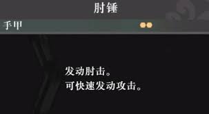 真三国无双起源肘捶获取方法