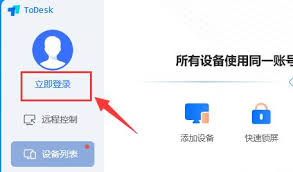ToDesk如何退出远程控制