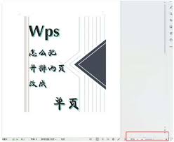 WPS如何将两页内容压缩到一页