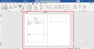 word表格跨页如何调整成一页